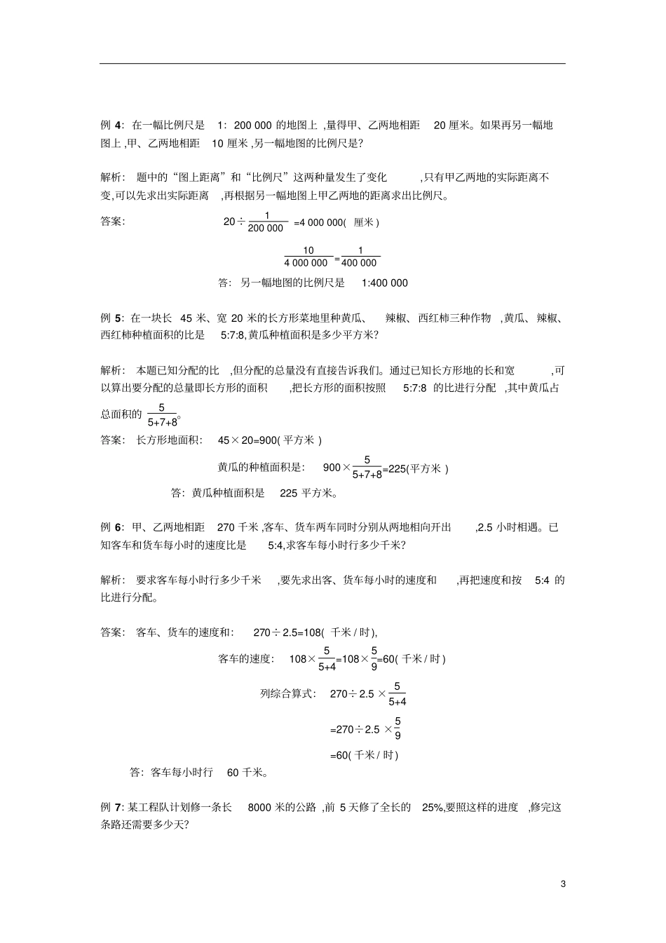 通用版小学5年级全册数学知识点汇总小五数学第10讲比例及应用题教师版_第3页