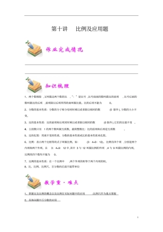 通用版小学5年级全册数学知识点汇总小五数学第10讲比例及应用题教师版