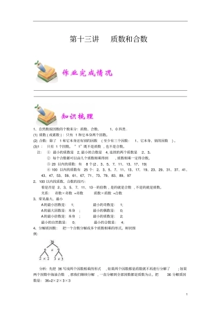 通用版小学5年级全册数学知识点汇总小五数学第13讲质数和合数教师版