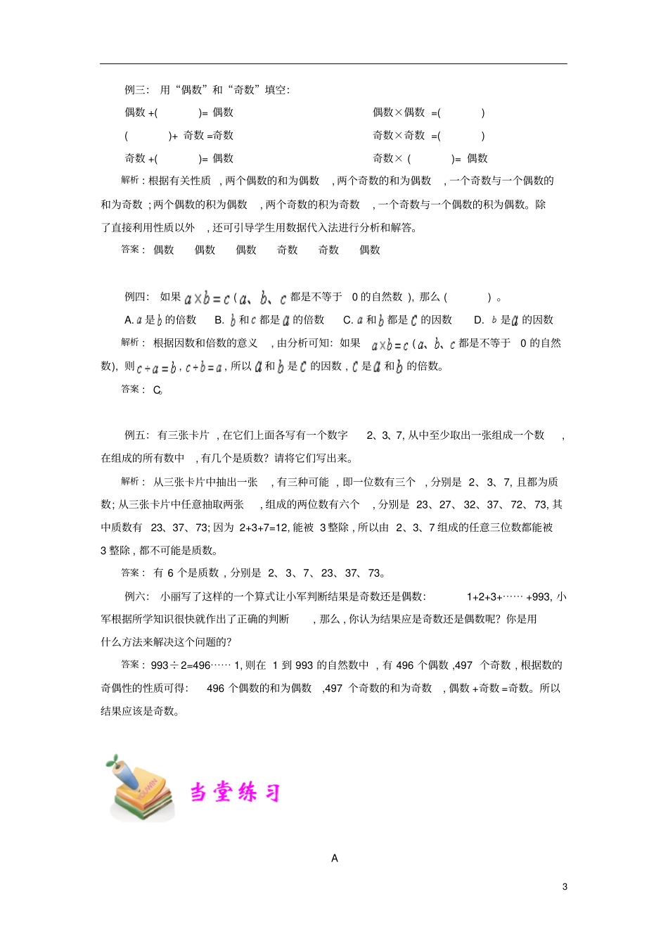 通用版小学5年级全册数学知识点汇总小五数学第12讲因数倍数教师版_第3页