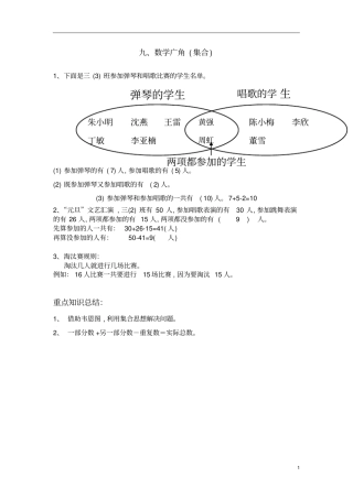 通用版小学3年级上册数学知识点汇总第9讲数学广角——集合