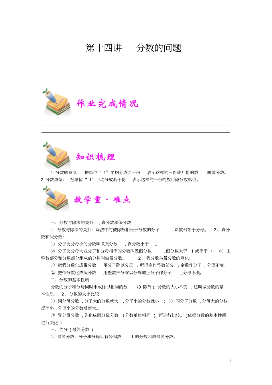 通用版小学5年级全册数学知识点汇总小五数学第14讲分数的问题教师版_第1页