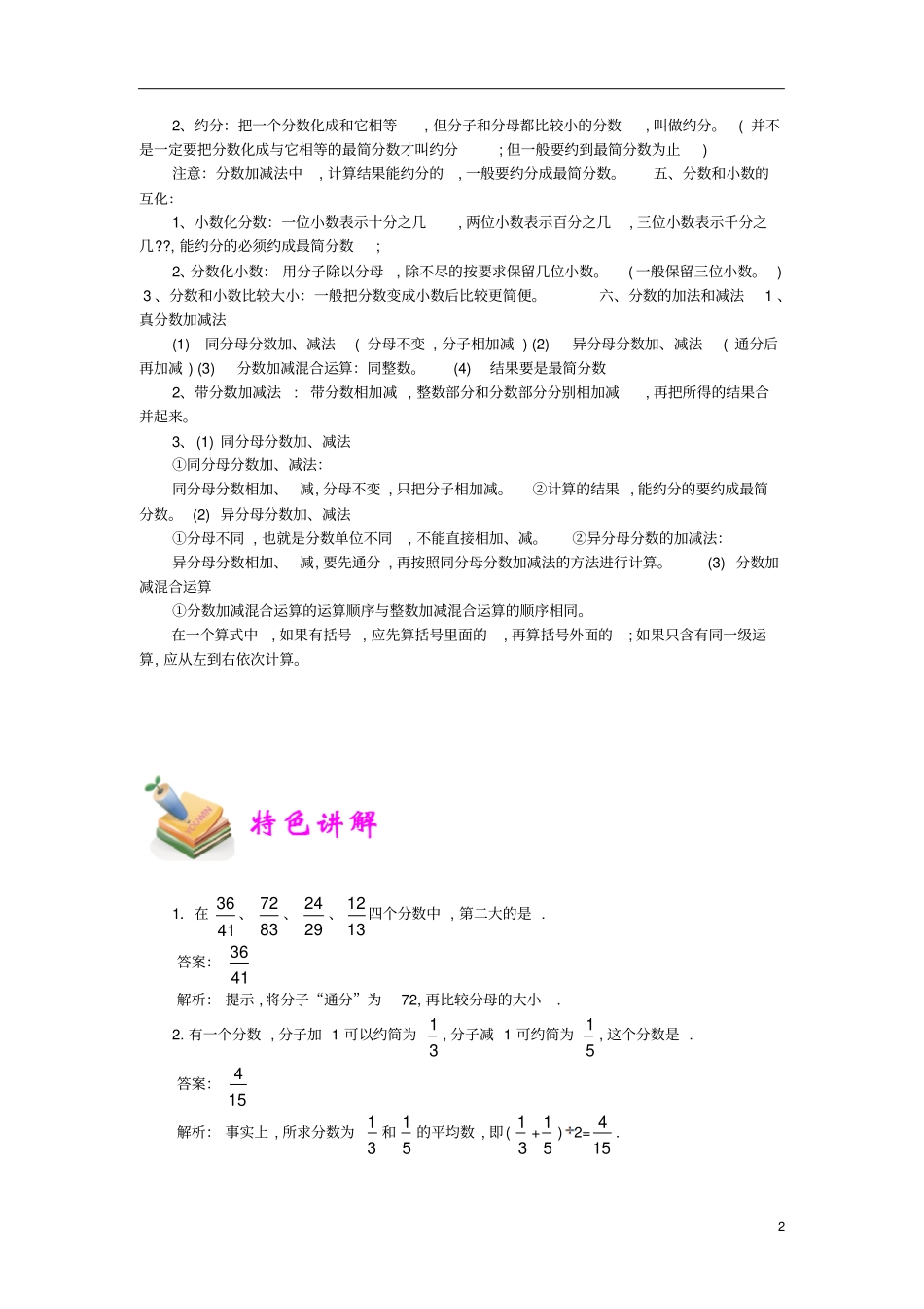 通用版小学5年级全册数学知识点汇总小五数学第14讲分数的问题教师版_第2页