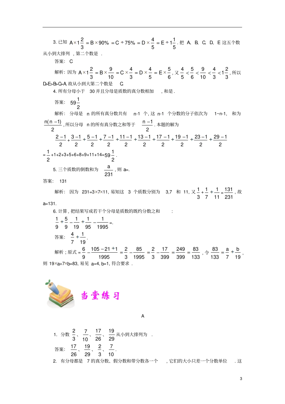 通用版小学5年级全册数学知识点汇总小五数学第14讲分数的问题教师版_第3页