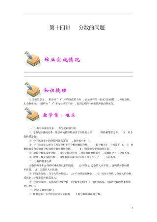 通用版小学5年级全册数学知识点汇总小五数学第14讲分数的问题教师版