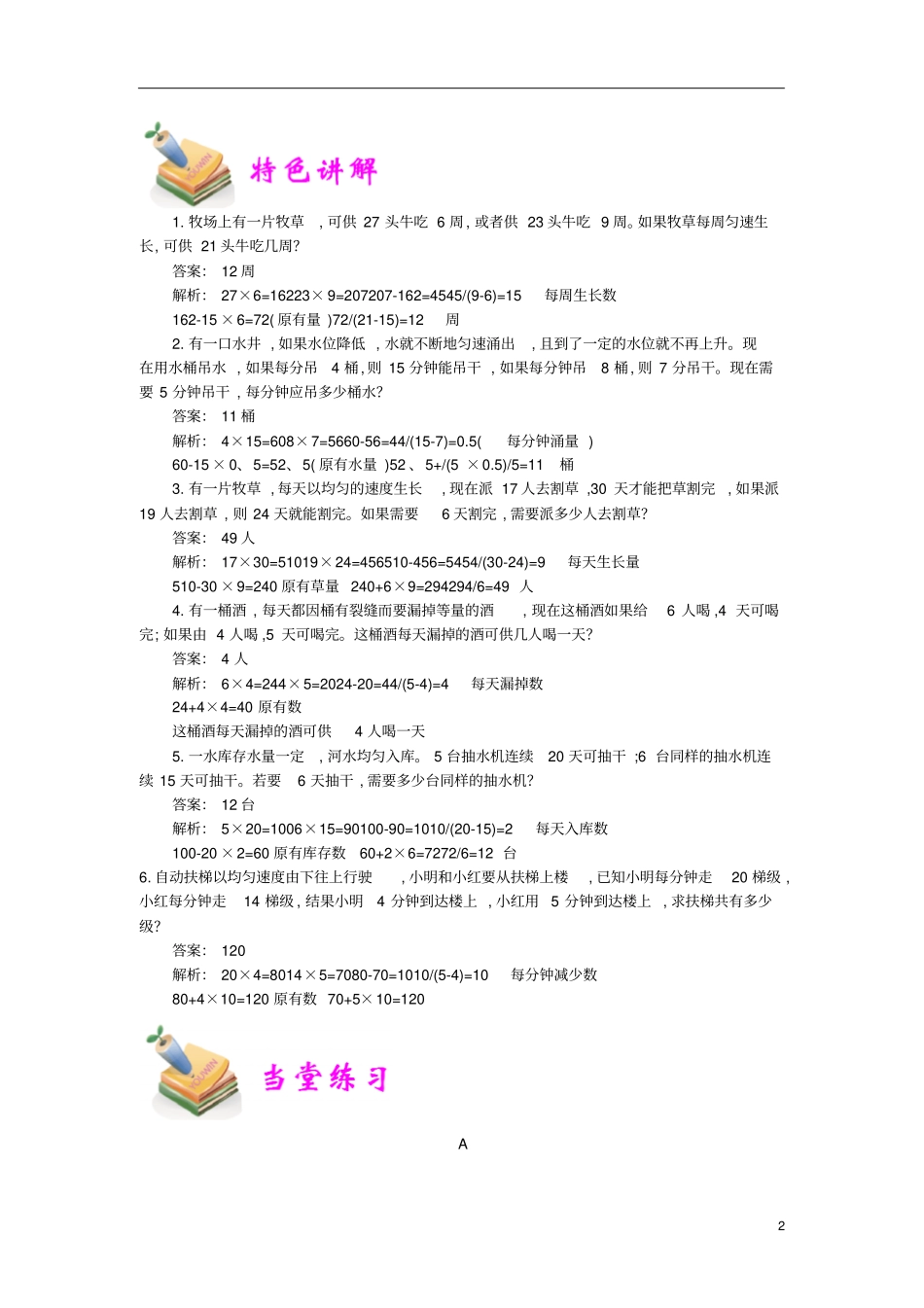 通用版小学5年级全册数学知识点汇总小五数学第15讲牛吃草教师版_第2页