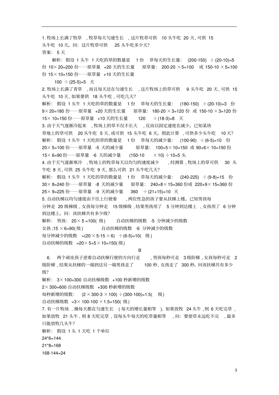 通用版小学5年级全册数学知识点汇总小五数学第15讲牛吃草教师版_第3页