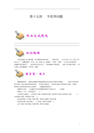 通用版小学5年级全册数学知识点汇总小五数学第15讲牛吃草教师版