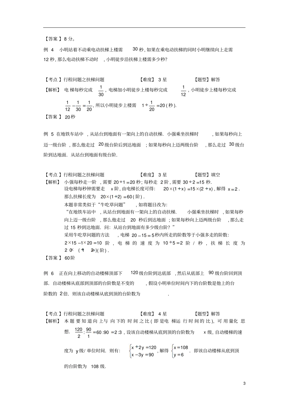 通用版小学5年级全册数学知识点汇总小五数学第17讲发车和电梯问题教师版_第3页