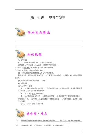 通用版小学5年级全册数学知识点汇总小五数学第17讲发车和电梯问题教师版