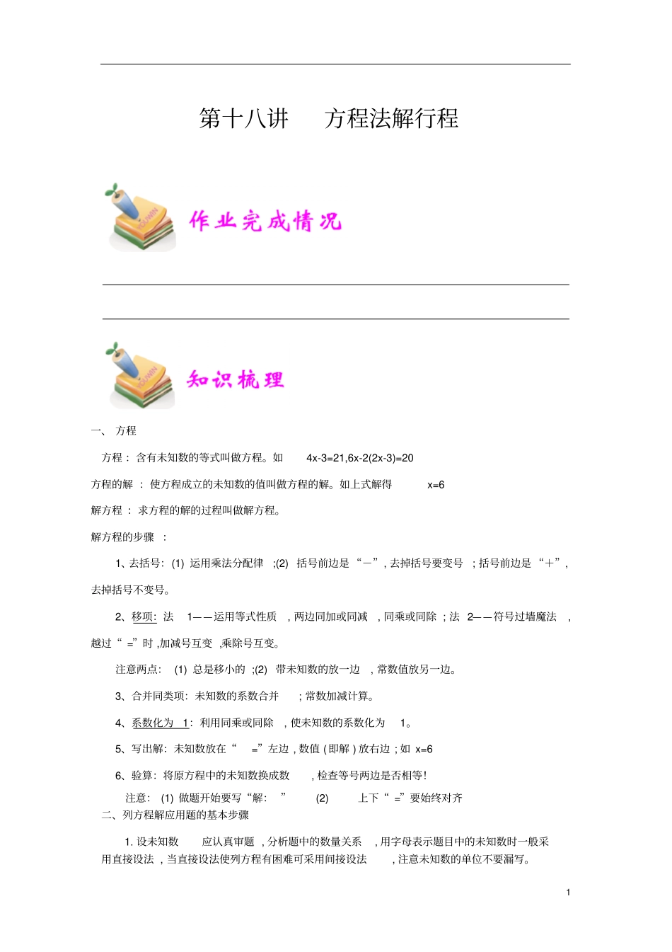 通用版小学5年级全册数学知识点汇总小五数学第18讲用方程问题解决路程问题教师版_第1页