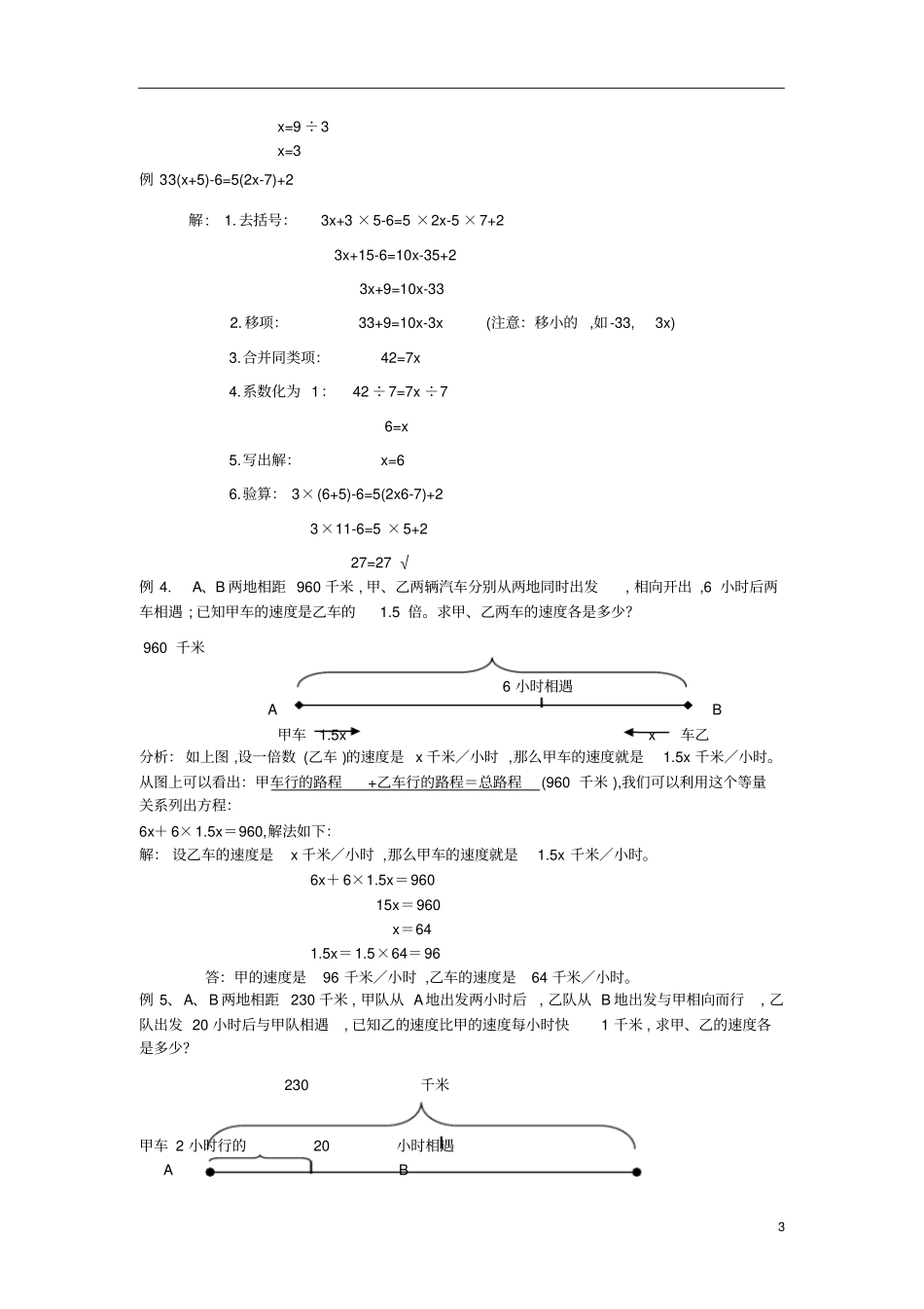 通用版小学5年级全册数学知识点汇总小五数学第18讲用方程问题解决路程问题教师版_第3页