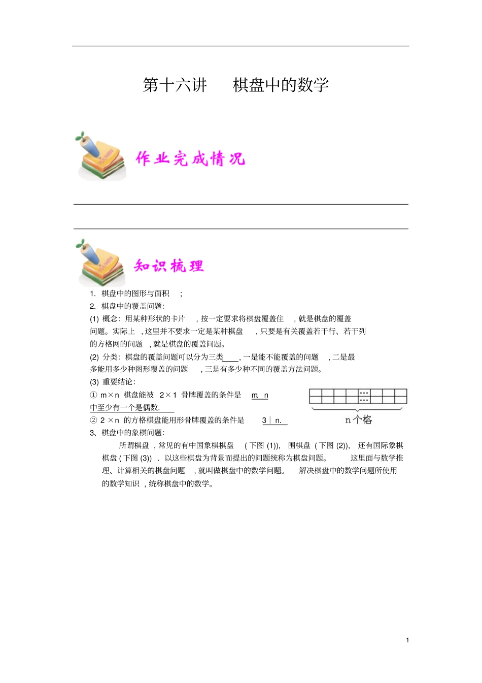通用版小学5年级全册数学知识点汇总小五数学第16讲棋盘中的数学教师版_第1页