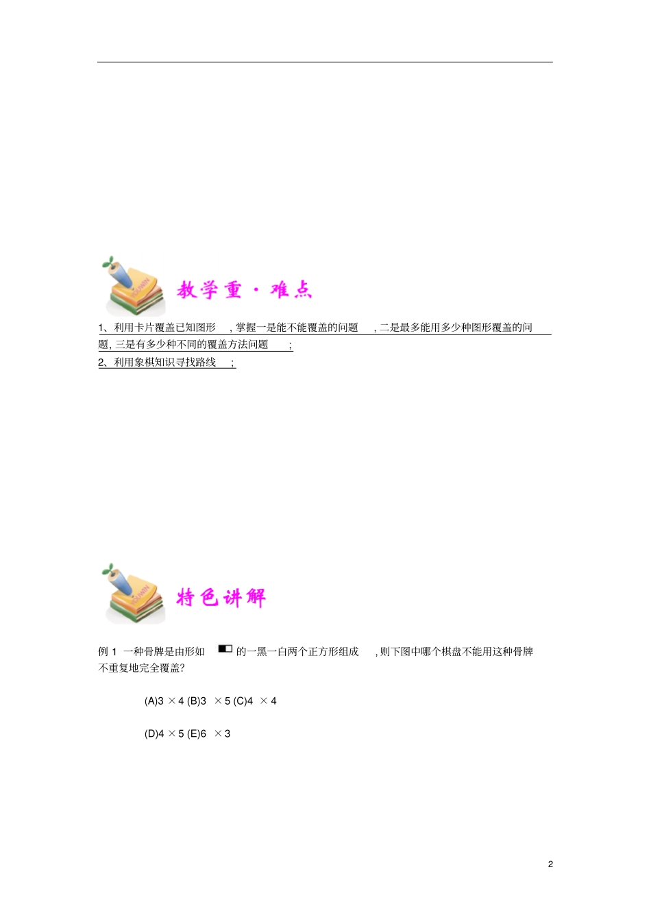 通用版小学5年级全册数学知识点汇总小五数学第16讲棋盘中的数学教师版_第2页