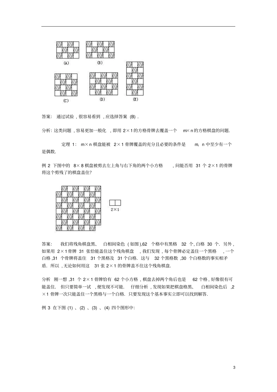 通用版小学5年级全册数学知识点汇总小五数学第16讲棋盘中的数学教师版_第3页