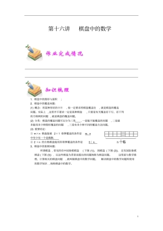 通用版小学5年级全册数学知识点汇总小五数学第16讲棋盘中的数学教师版