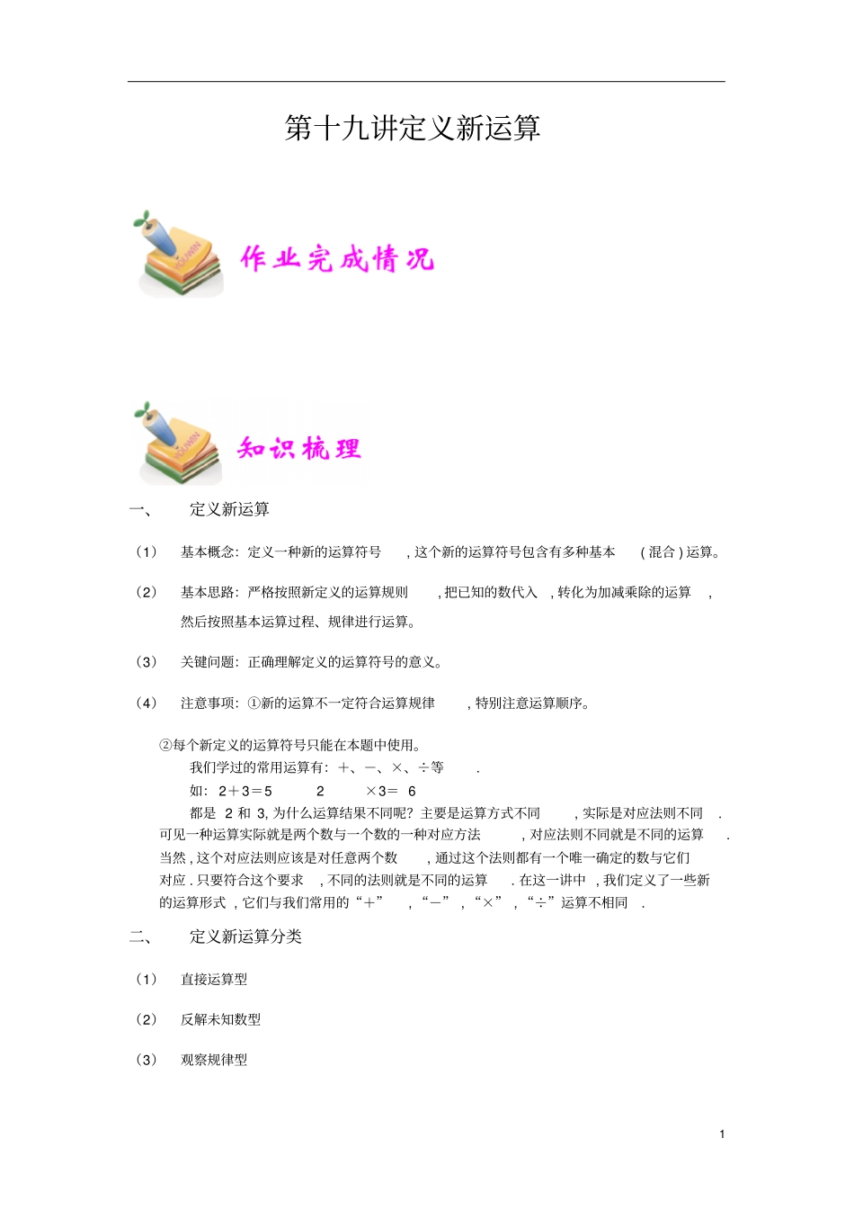 通用版小学5年级全册数学知识点汇总小五数学第19讲定义新运算教师版_第1页