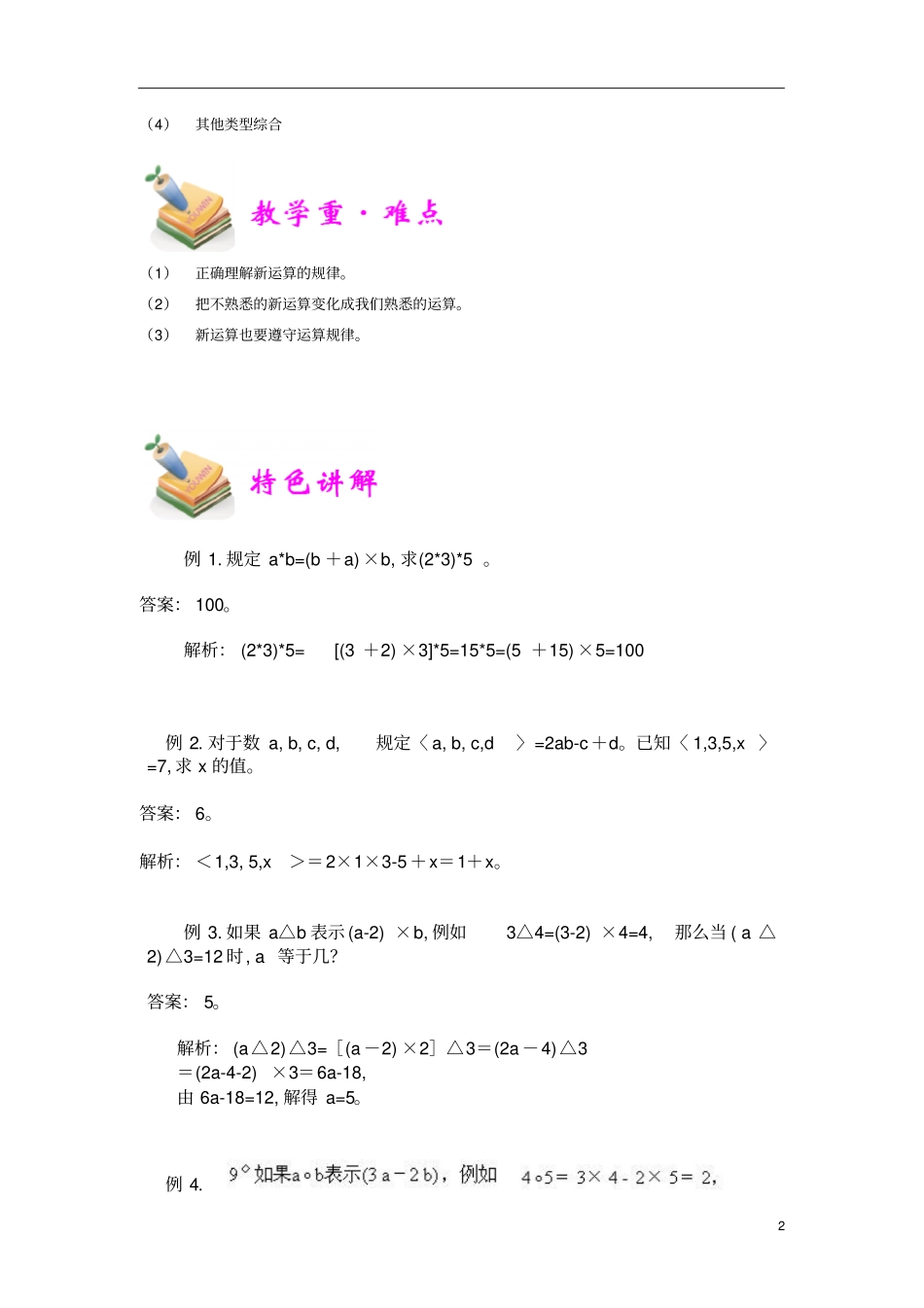 通用版小学5年级全册数学知识点汇总小五数学第19讲定义新运算教师版_第2页