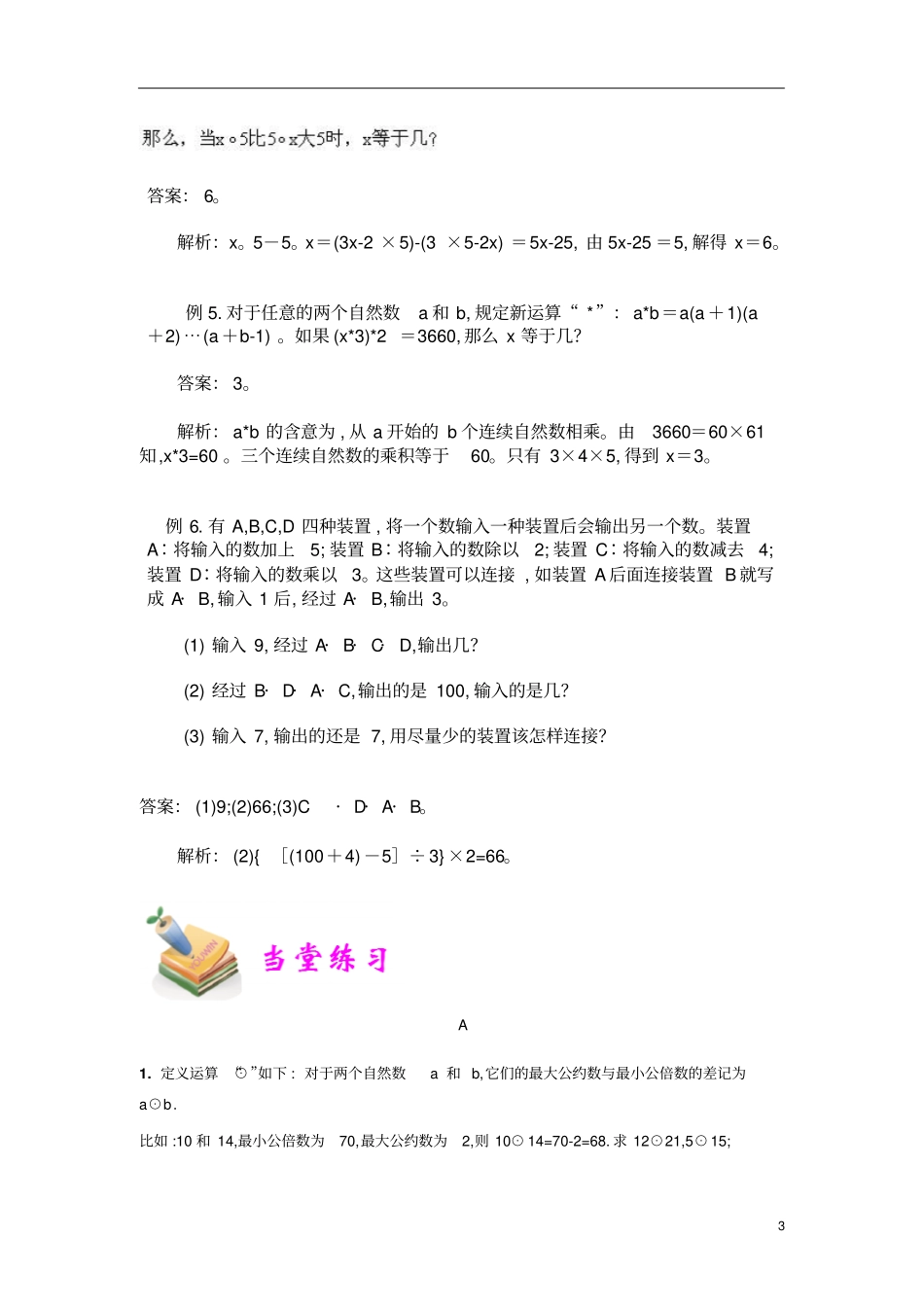 通用版小学5年级全册数学知识点汇总小五数学第19讲定义新运算教师版_第3页