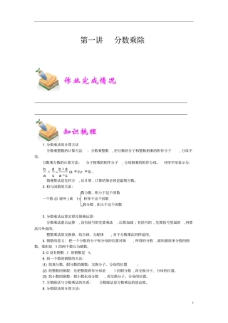 通用版小学5年级全册数学知识点汇总小五数学第1讲分数乘除教师版