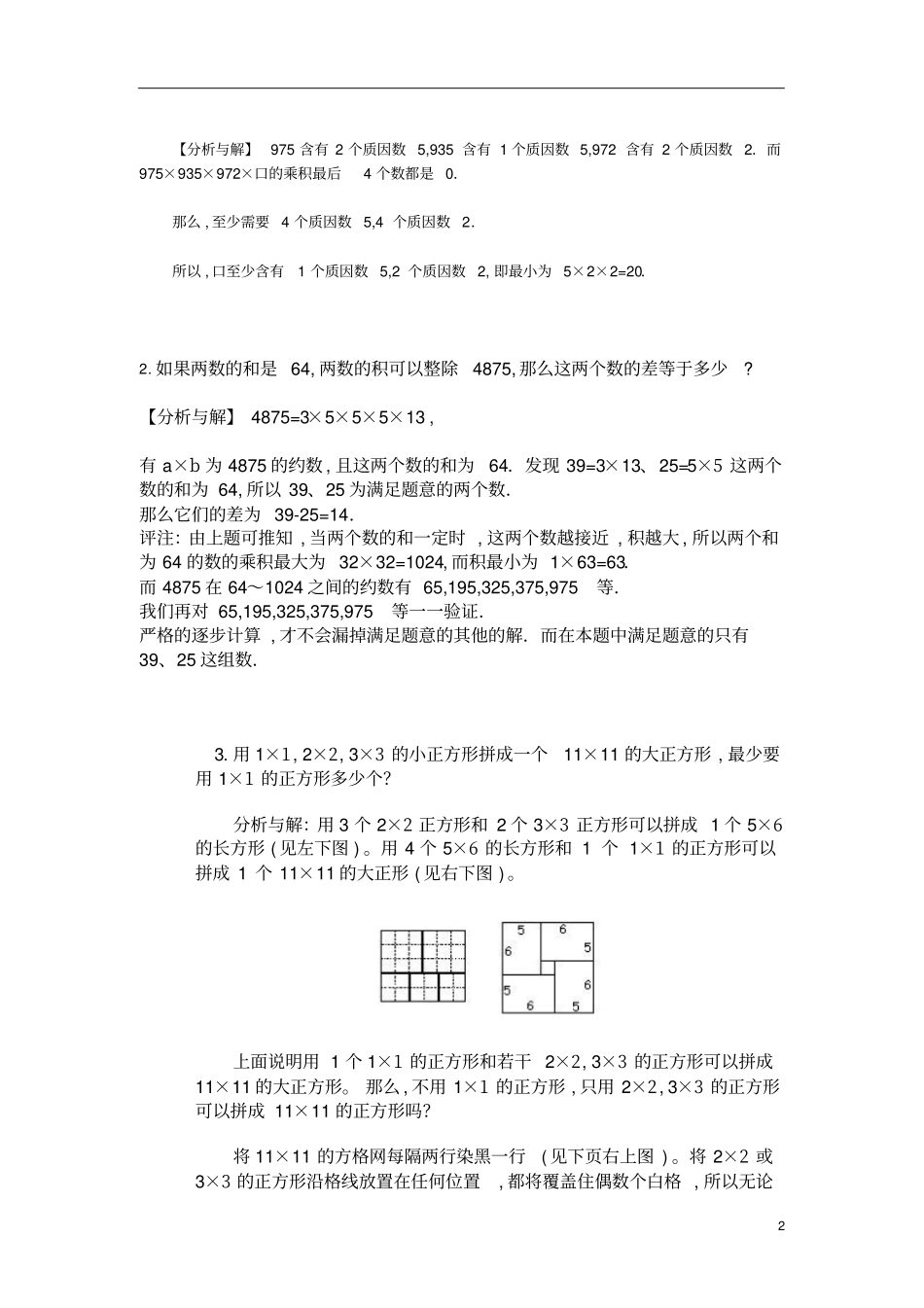 通用版小学5年级全册数学知识点汇总小五数学第21讲综合复习二教师版_第2页