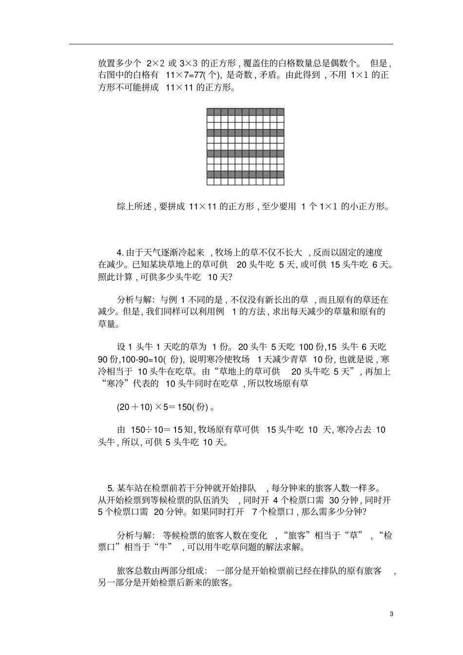 通用版小学5年级全册数学知识点汇总小五数学第21讲综合复习二教师版_第3页