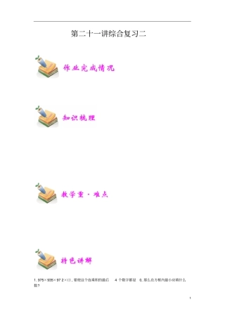 通用版小学5年级全册数学知识点汇总小五数学第21讲综合复习二教师版