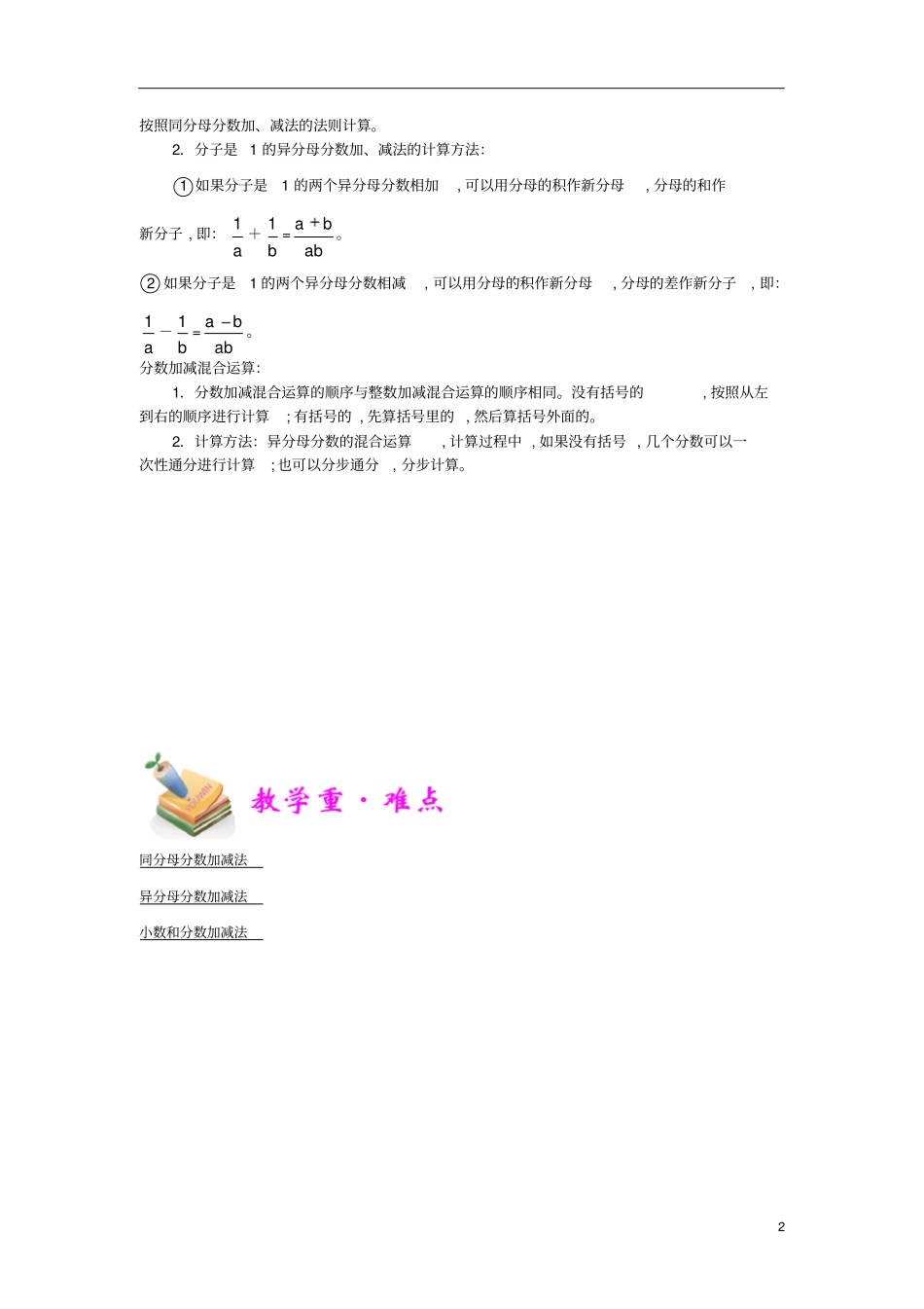 通用版小学5年级全册数学知识点汇总小五数学第2讲分数加减教师版_第2页