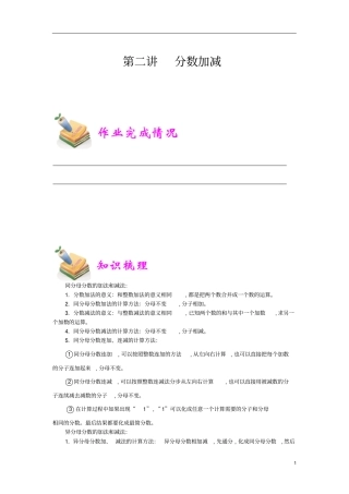 通用版小学5年级全册数学知识点汇总小五数学第2讲分数加减教师版