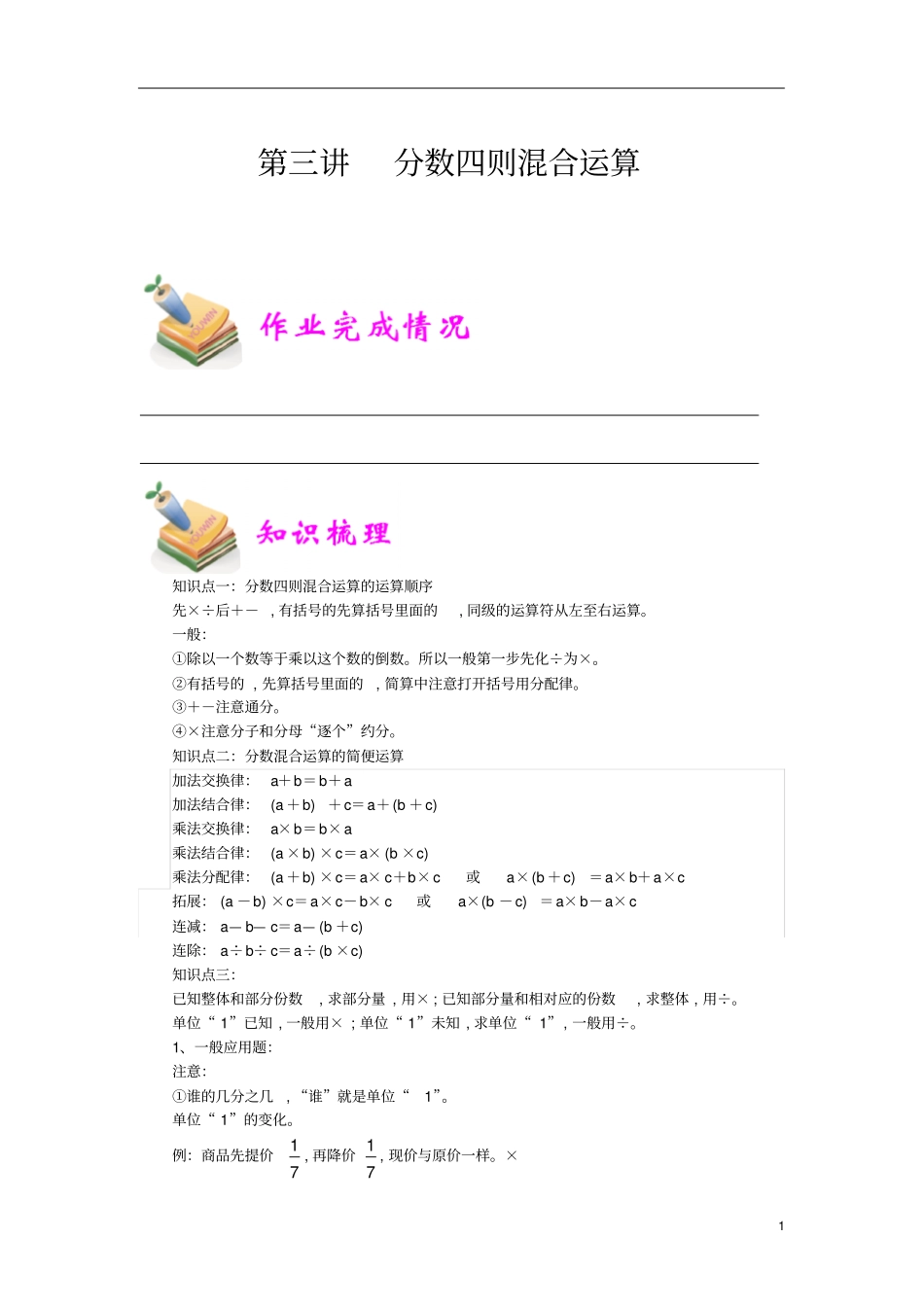 通用版小学5年级全册数学知识点汇总小五数学第3讲分数四则混合运算教师版_第1页