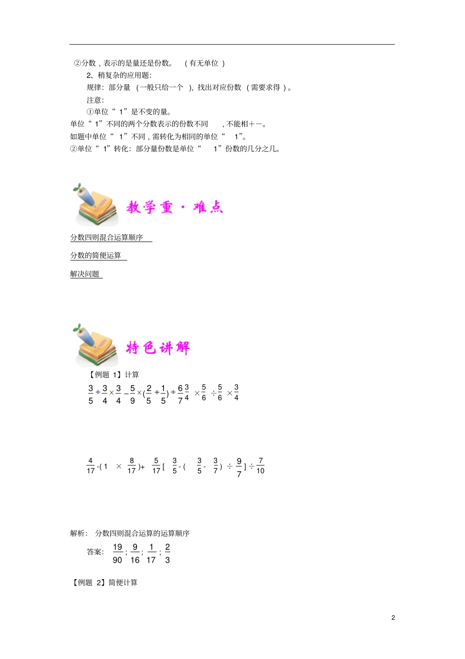 通用版小学5年级全册数学知识点汇总小五数学第3讲分数四则混合运算教师版_第2页