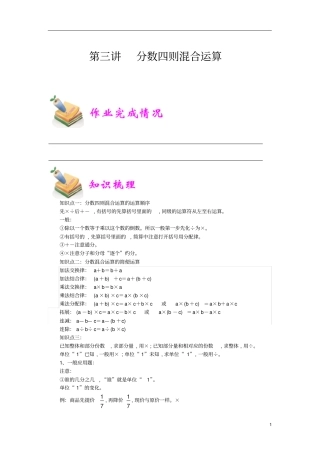 通用版小学5年级全册数学知识点汇总小五数学第3讲分数四则混合运算教师版