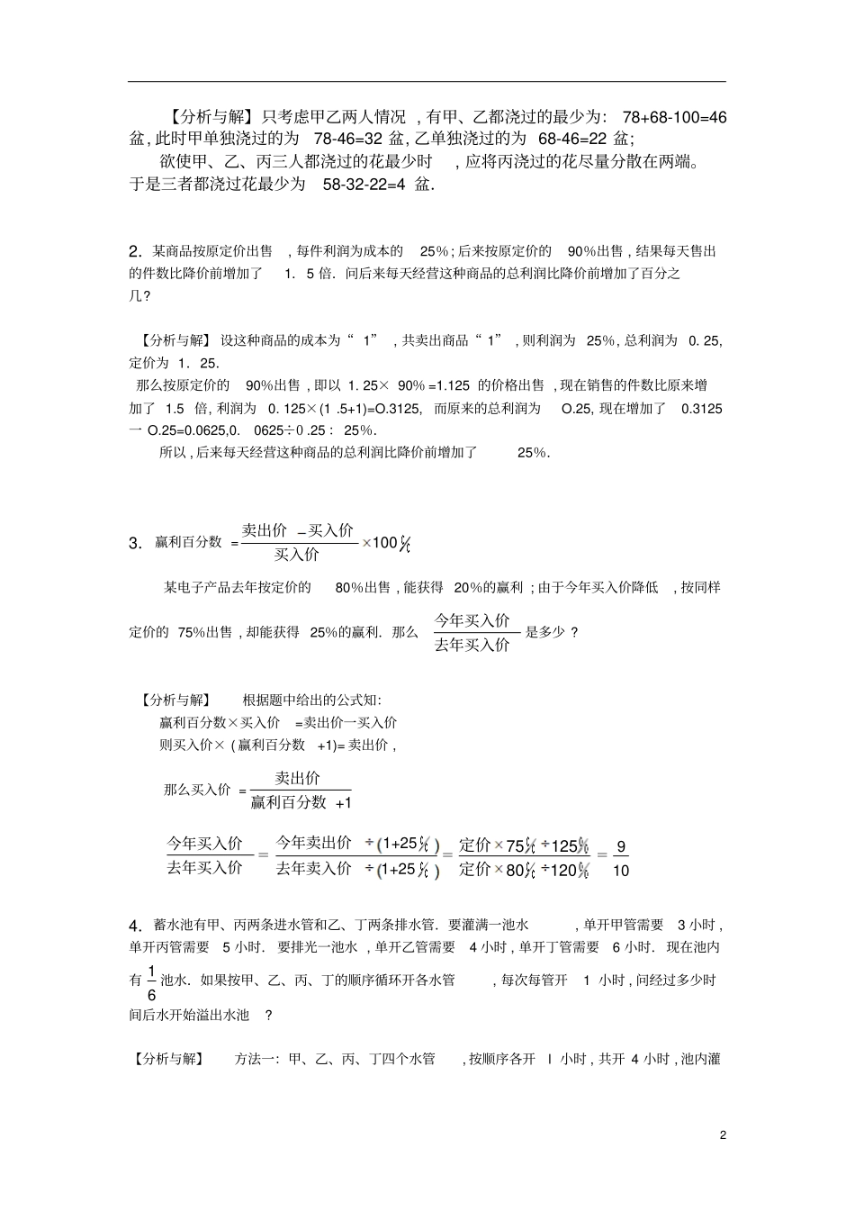 通用版小学5年级全册数学知识点汇总小五数学第20讲综合复习一教师版_第2页