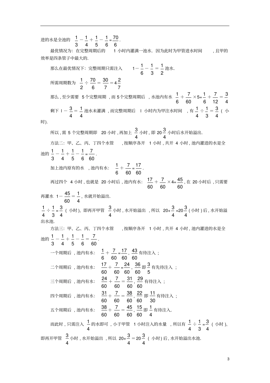 通用版小学5年级全册数学知识点汇总小五数学第20讲综合复习一教师版_第3页