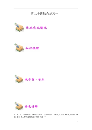 通用版小学5年级全册数学知识点汇总小五数学第20讲综合复习一教师版