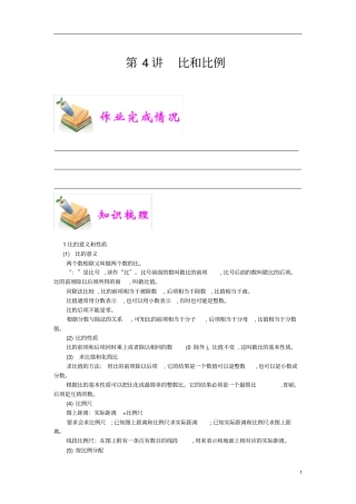 通用版小学5年级全册数学知识点汇总小五数学第4讲比和比例教师版