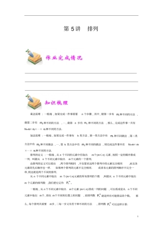 通用版小学5年级全册数学知识点汇总小五数学第5讲排列教师版