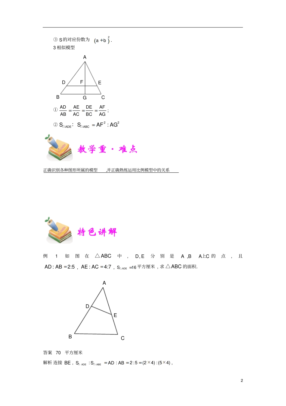 通用版小学5年级全册数学知识点汇总小五数学第8讲比例模型教师版_第2页