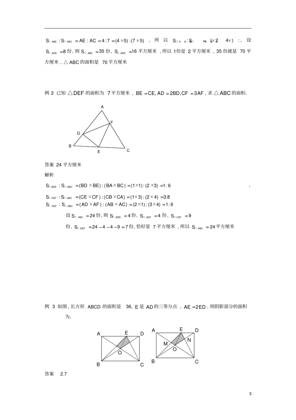 通用版小学5年级全册数学知识点汇总小五数学第8讲比例模型教师版_第3页