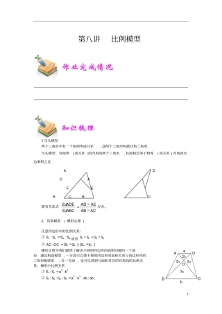 通用版小学5年级全册数学知识点汇总小五数学第8讲比例模型教师版