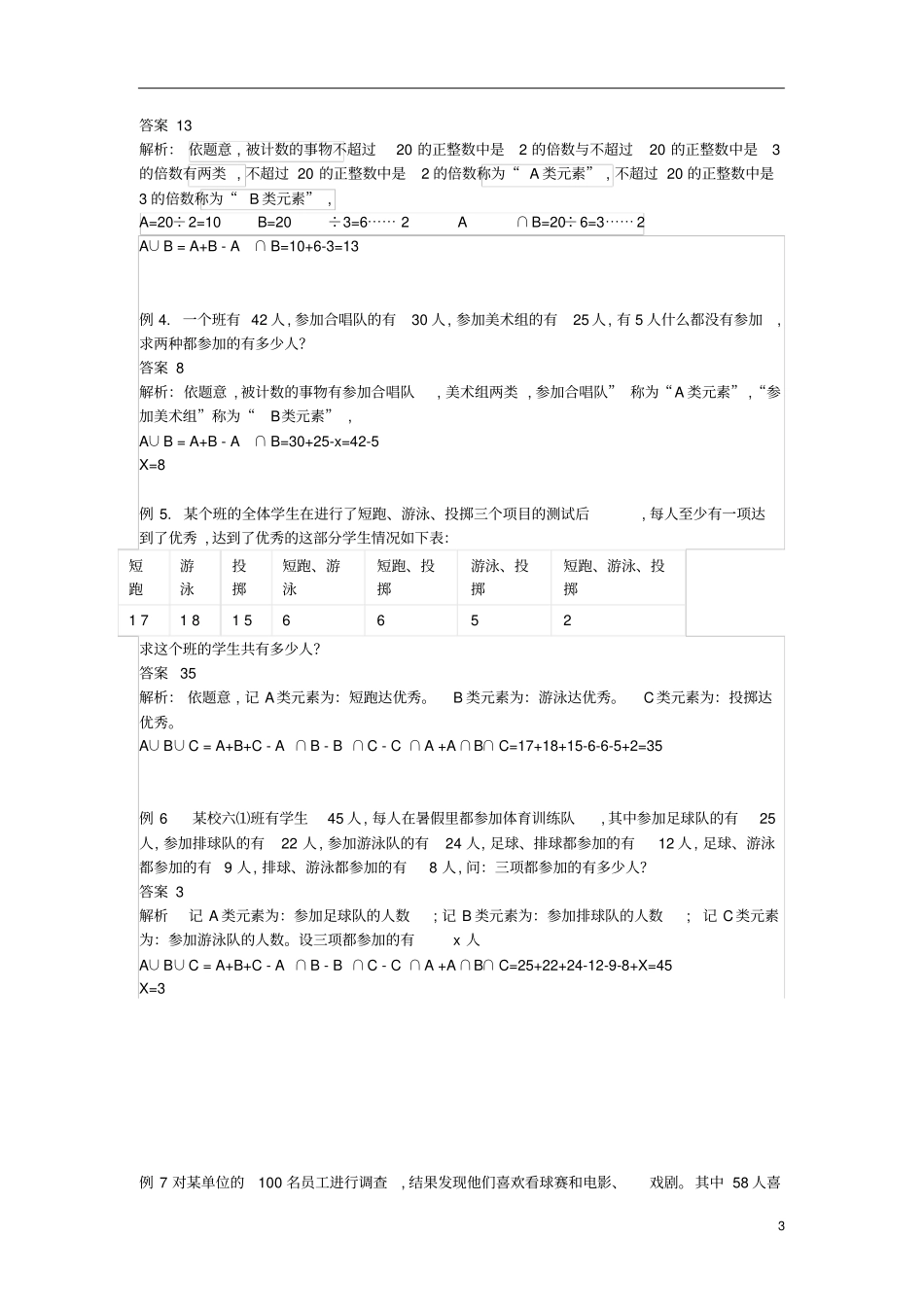 通用版小学5年级全册数学知识点汇总小五数学第7讲容斥定理教师版_第3页