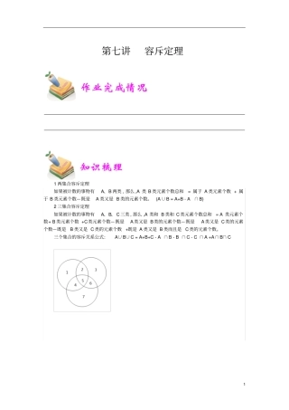 通用版小学5年级全册数学知识点汇总小五数学第7讲容斥定理教师版