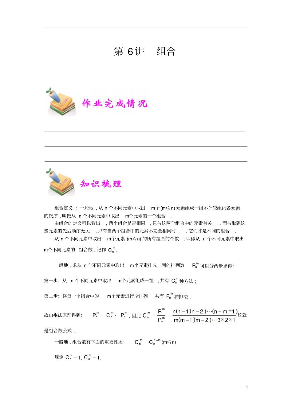 通用版小学5年级全册数学知识点汇总小五数学第6讲组合教师版_第1页
