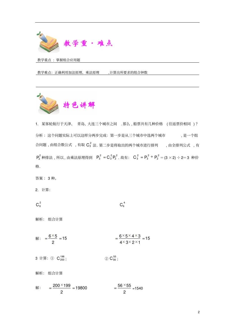 通用版小学5年级全册数学知识点汇总小五数学第6讲组合教师版_第2页