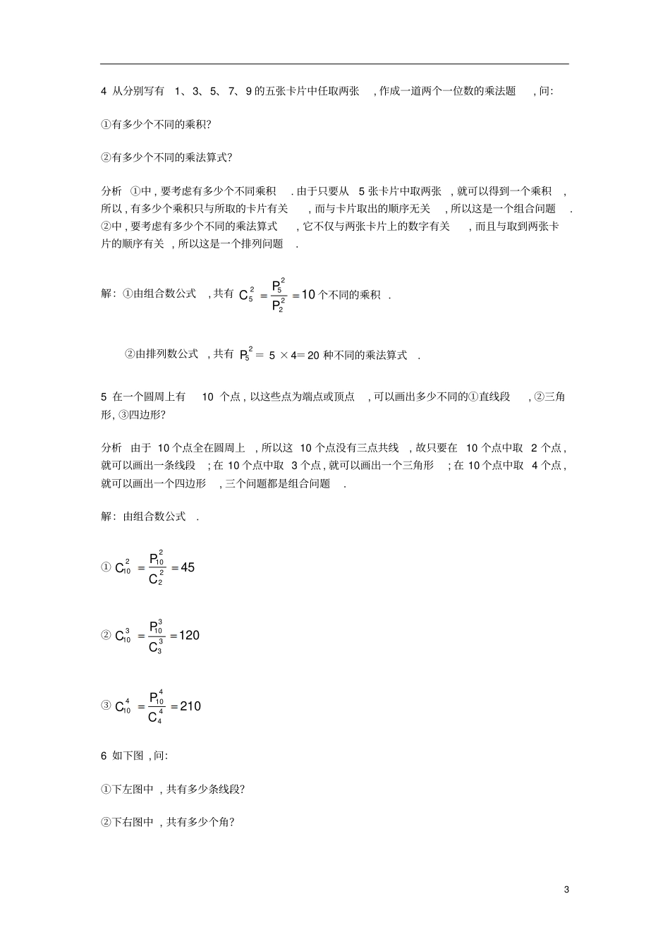 通用版小学5年级全册数学知识点汇总小五数学第6讲组合教师版_第3页