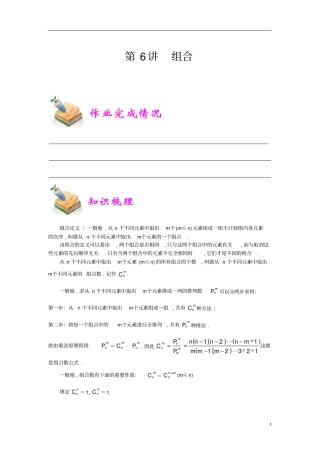 通用版小学5年级全册数学知识点汇总小五数学第6讲组合教师版