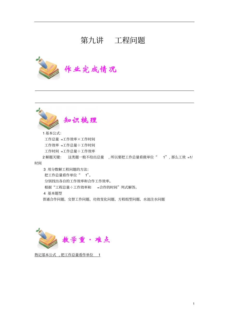 通用版小学5年级全册数学知识点汇总小五数学第9讲工程问题教师版_第1页