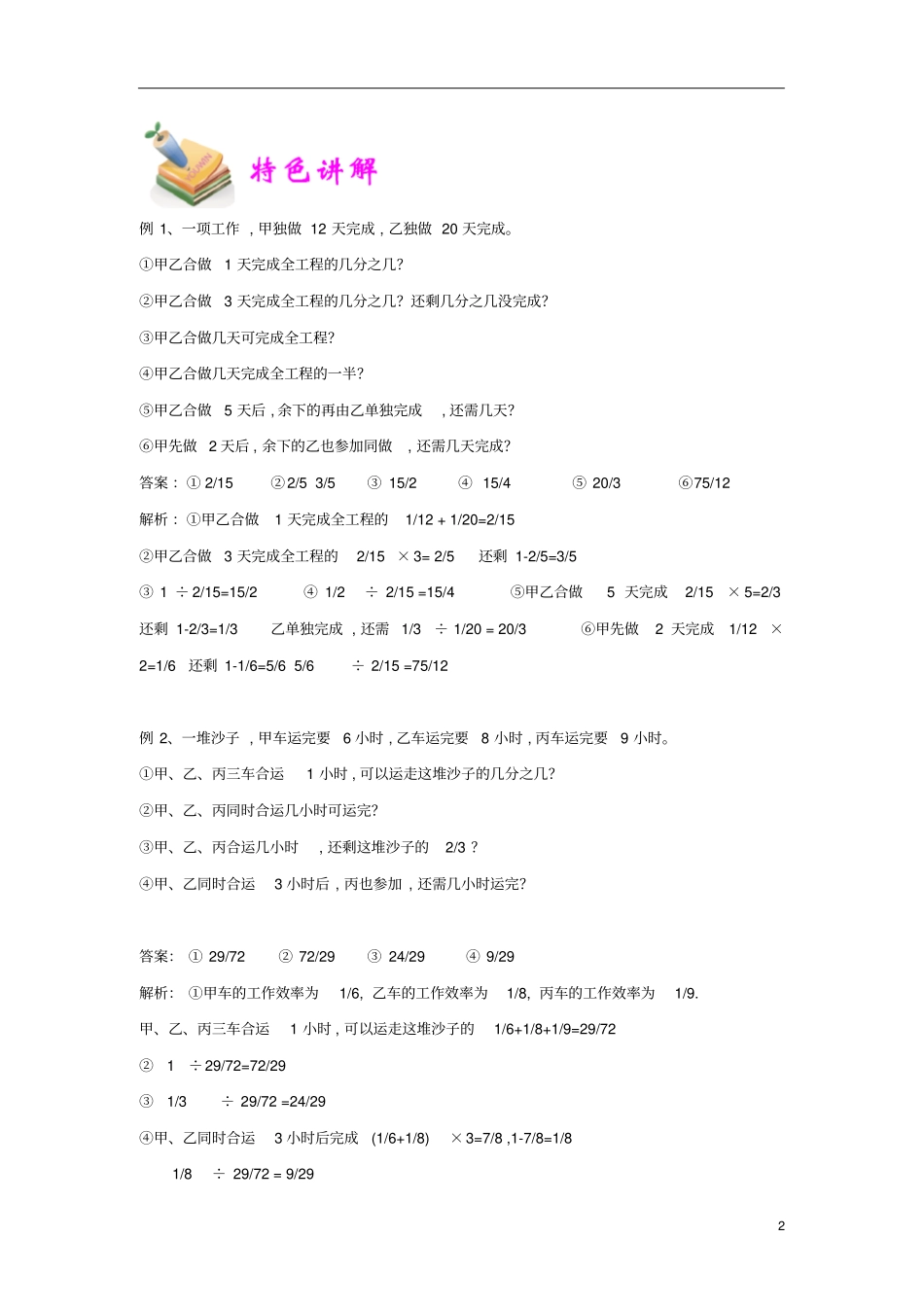 通用版小学5年级全册数学知识点汇总小五数学第9讲工程问题教师版_第2页