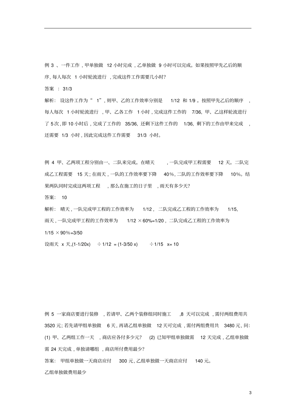 通用版小学5年级全册数学知识点汇总小五数学第9讲工程问题教师版_第3页