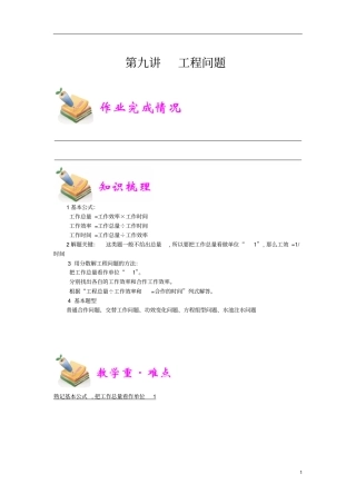 通用版小学5年级全册数学知识点汇总小五数学第9讲工程问题教师版